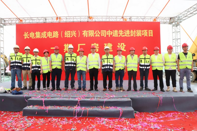 助力高科技  搶占新機(jī)遇——長(zhǎng)電集成電路（紹興）有限公司300mm集成電路中道先進(jìn)封裝生產(chǎn)線項(xiàng)目樁基工程隆重開工