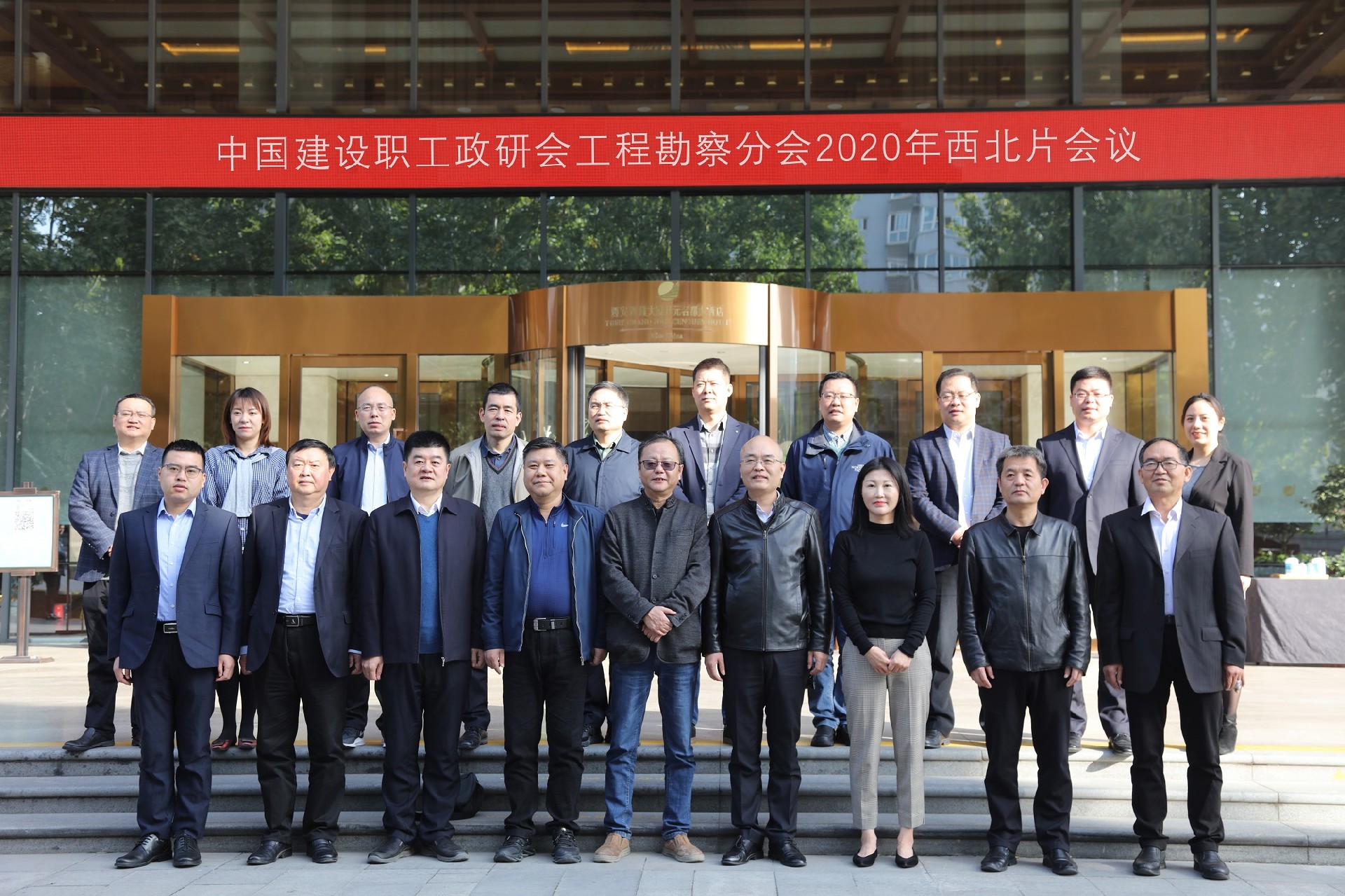 電勘院承辦的中國建設(shè)職工政研會工程勘察分會2020年西北片會議順利召開