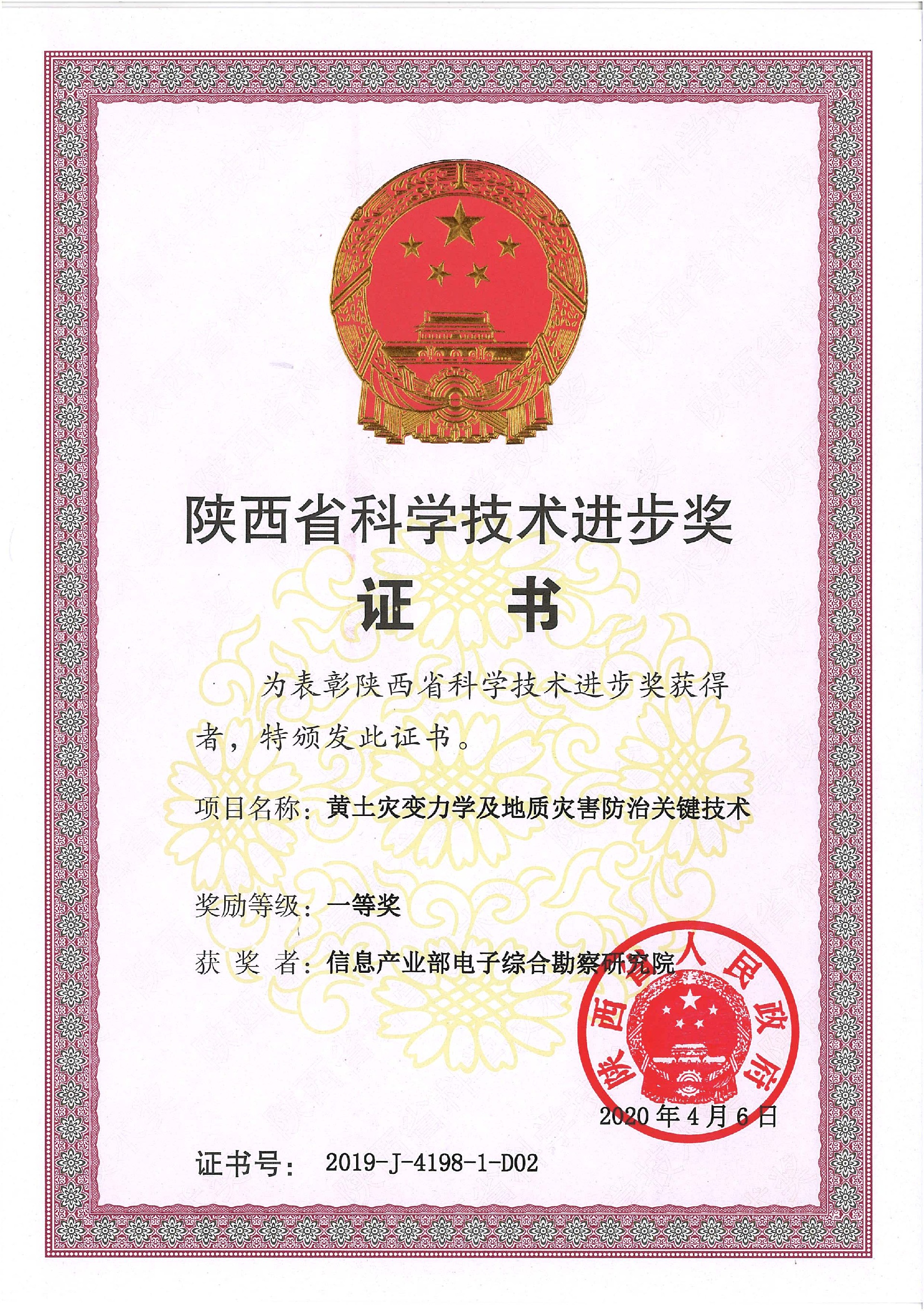 喜訊！我院榮獲陜西省科學(xué)技術(shù)進(jìn)步一等獎