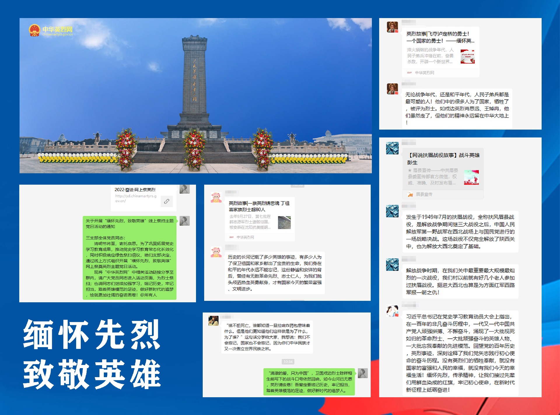第三黨支部開展“緬懷先烈,致敬英雄”網上祭奠英烈主題黨日活動