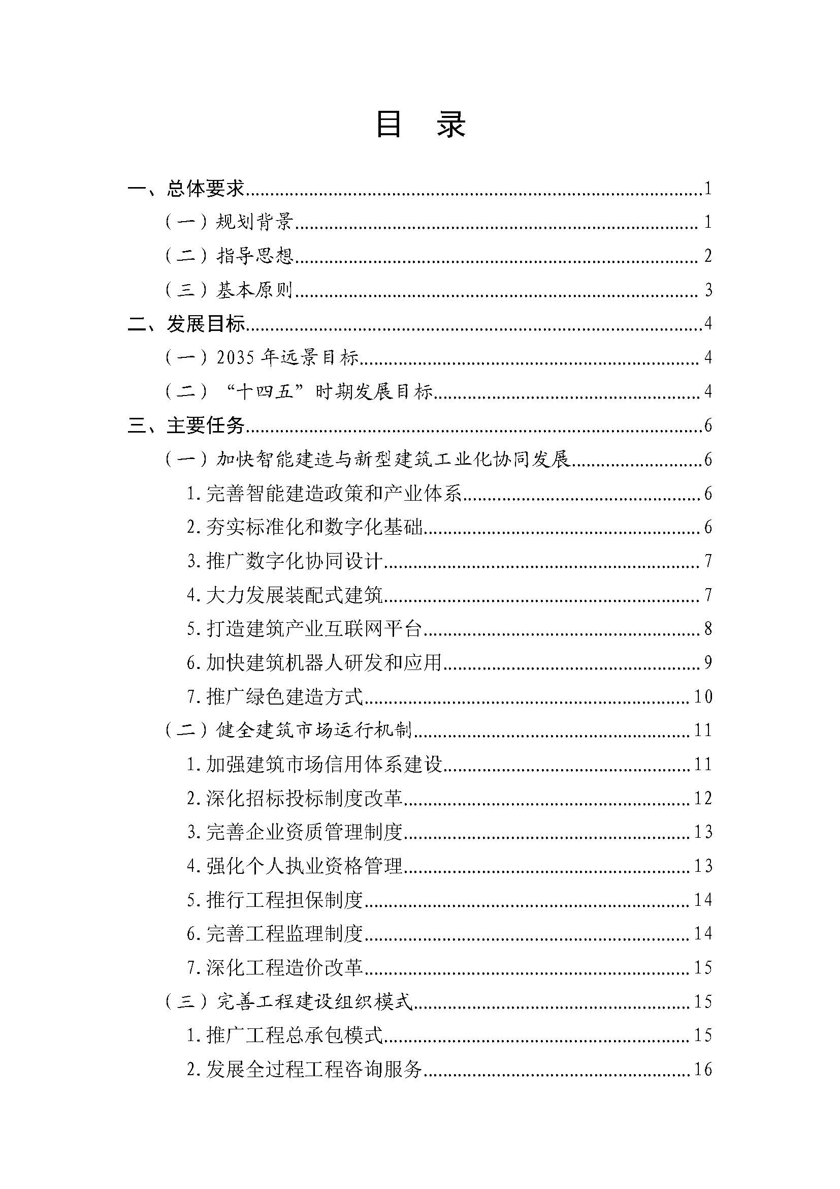 “十四五”建筑業發展規劃_頁面_02.jpg