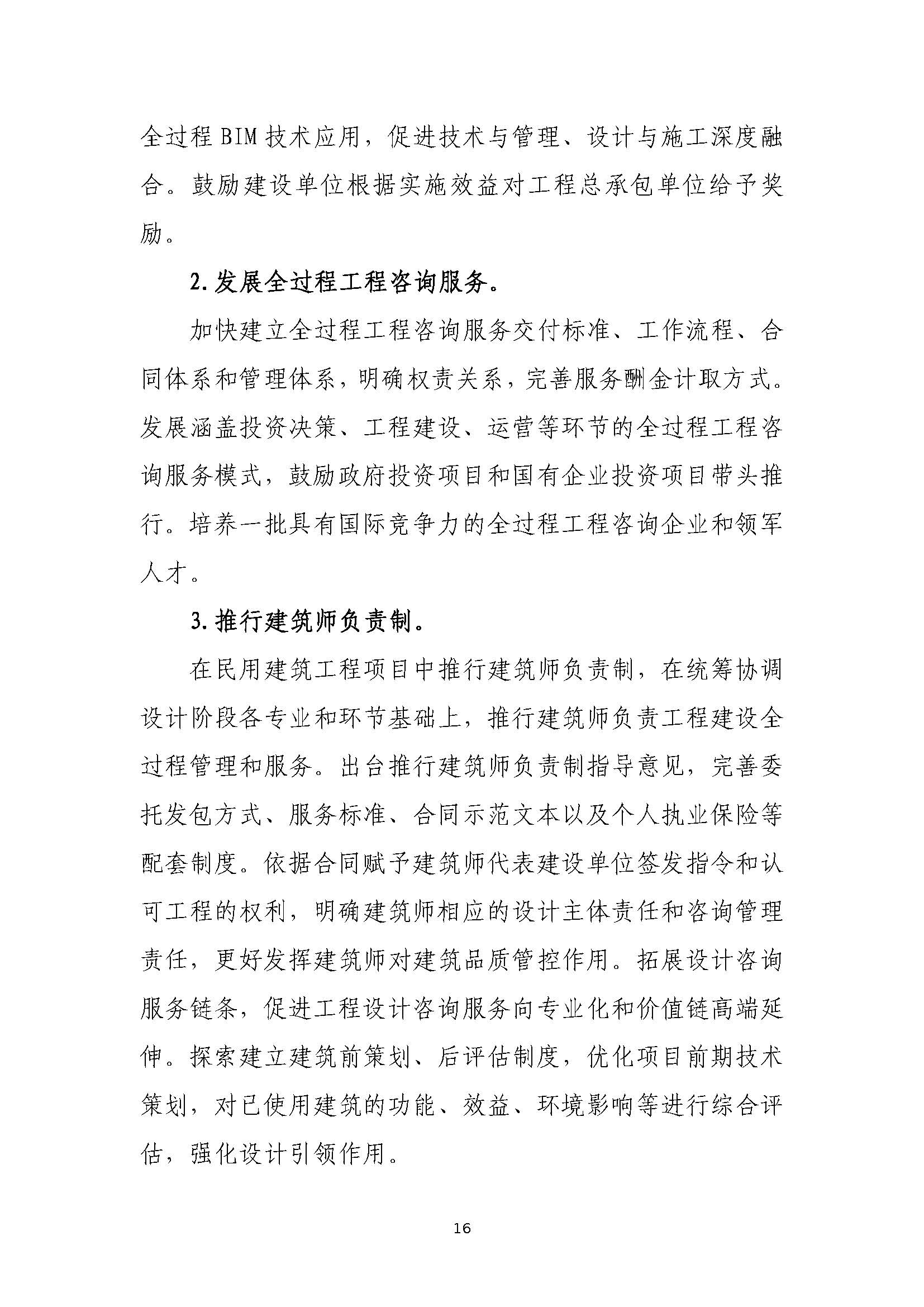 “十四五”建筑業發展規劃_頁面_19.jpg