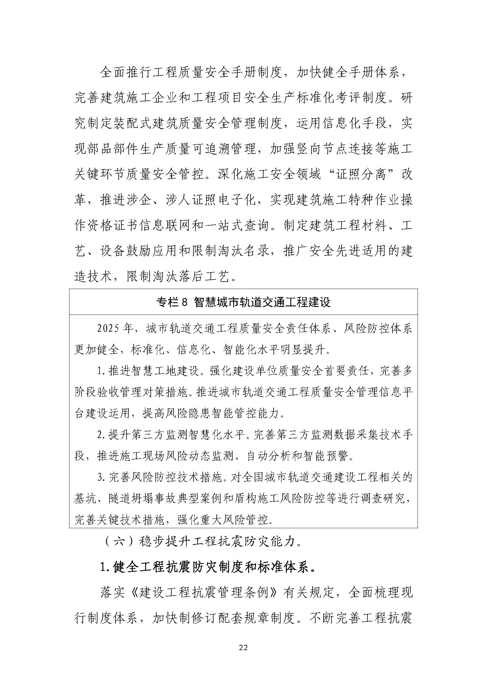 “十四五”建筑業發展規劃_頁面_25.jpg