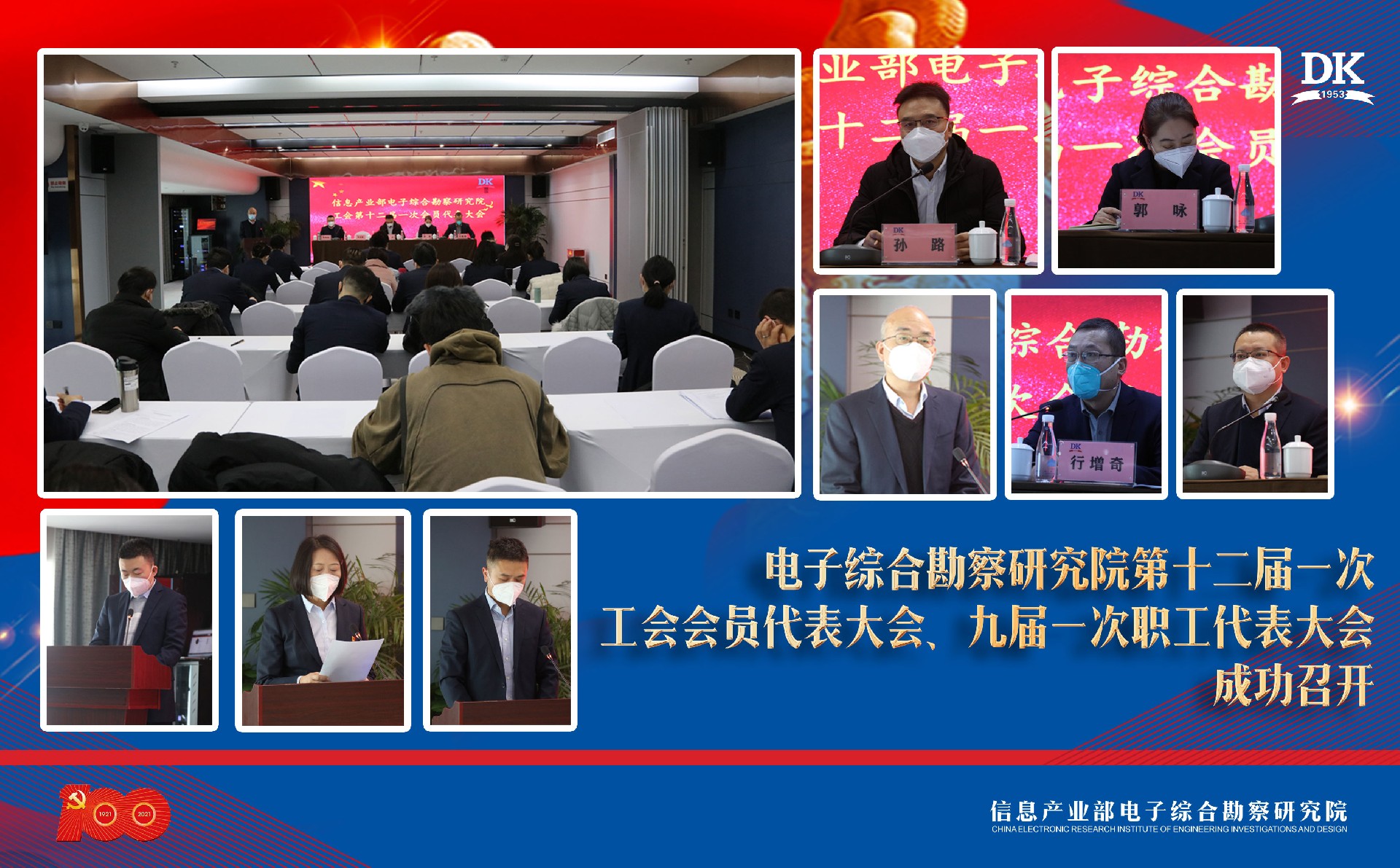 電子綜合勘察研究院第十二屆一次 工會會員代表大會、九屆一次職工代表大會 成功召開