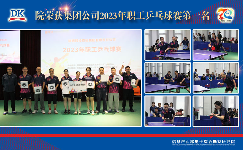 喜報！我院榮獲集團公司 2023年職工乒乓球賽第一名