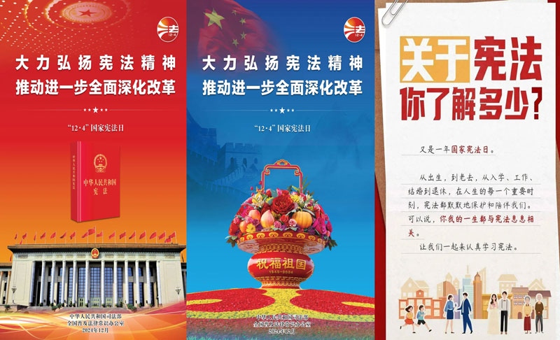 【2024全國憲法宣傳周】2024年“憲法宣傳周”來了！